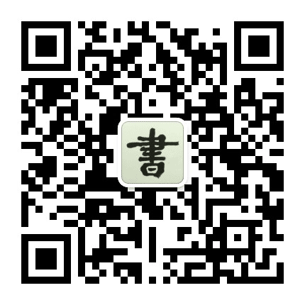 文溯书法艺术工作室公众号二维码