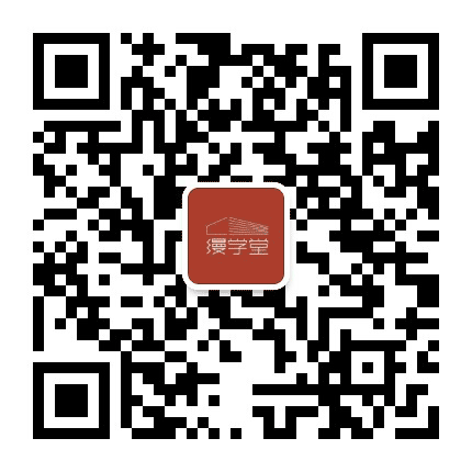 宋庄缦学堂公众号二维码