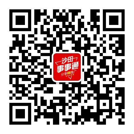 东莞沙田事事通公众号二维码