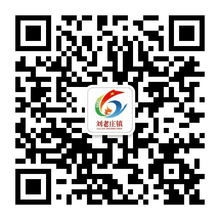 红色老区刘老庄公众号二维码