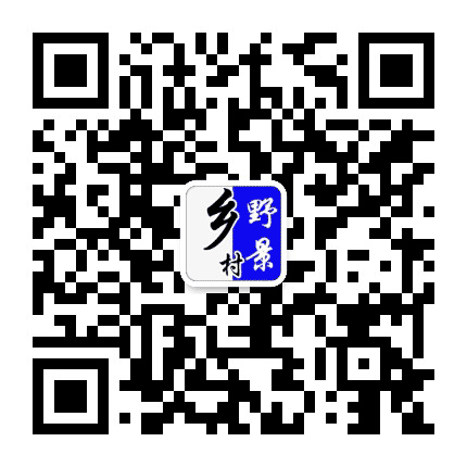 乡村野景公众号二维码