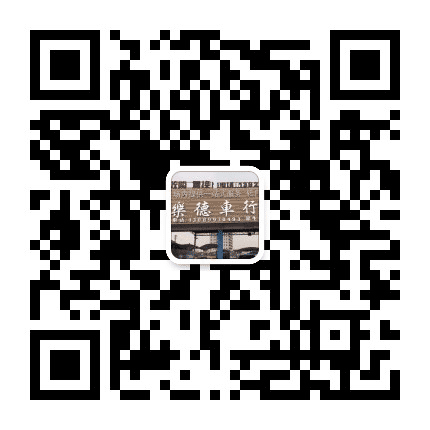乐德二手车公众号二维码