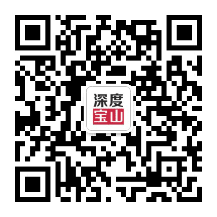 深度宝山公众号二维码
