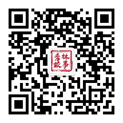 秀林故事公众号二维码