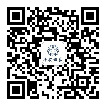 平安丽岙公众号二维码