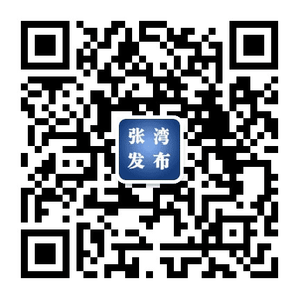 张湾发布公众号二维码