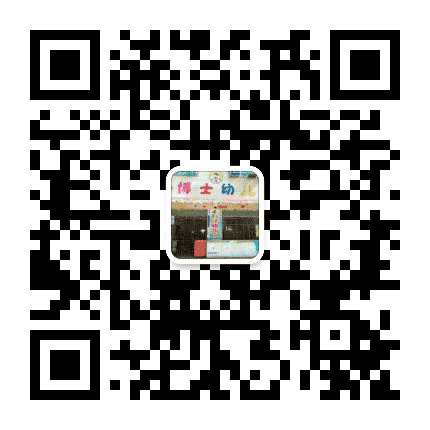 麻章区小博士幼儿园公众号二维码
