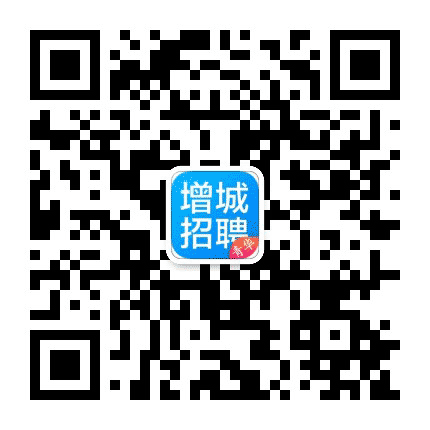 青华增城招聘公众号二维码