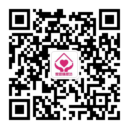 家庭情感坊公众号二维码