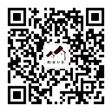 终南印象花园民宿公众号二维码