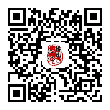 银川记忆公众号二维码