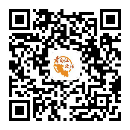 青白江政法公众号二维码