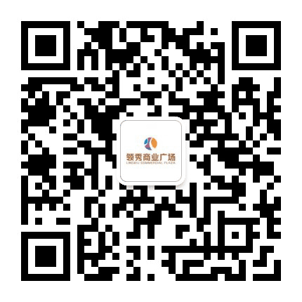 古蔺领秀商业广场公众号二维码