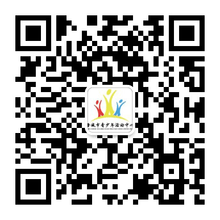 晋城市青少年活动中心公众号二维码