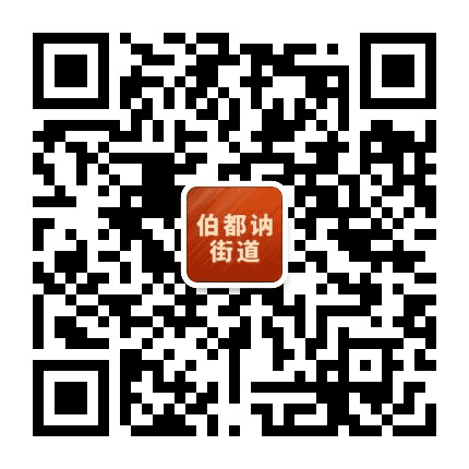 宁江区伯都讷街道公众号二维码