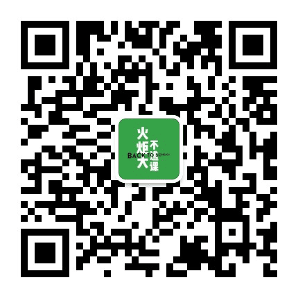 火炬大公众号二维码