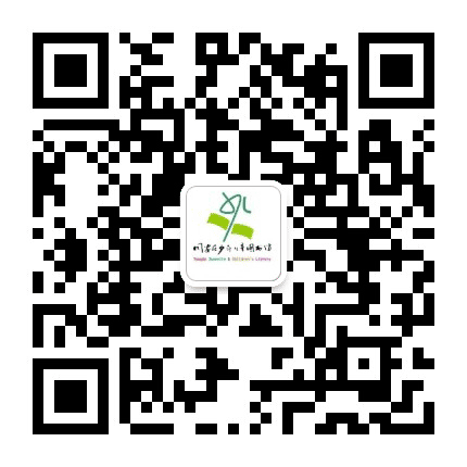 同安区少年儿童图书馆公众号二维码
