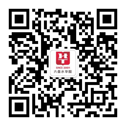 六盘水华图公众号二维码