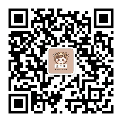 晚安金牛座公众号二维码