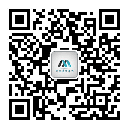 西安市周至县图书馆公众号二维码