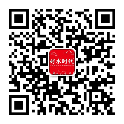 好水时代公众号二维码