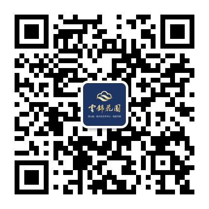 万安云锦花园公众号二维码