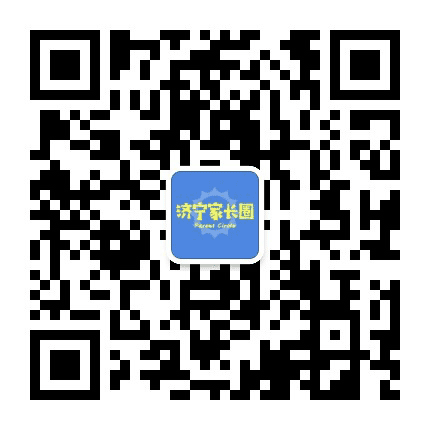 济宁家长圈公众号二维码