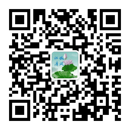 阳江江城清风公众号二维码