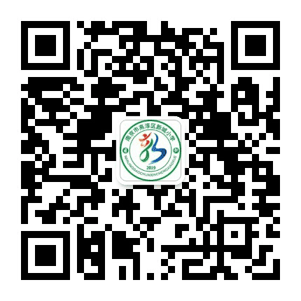 高淳区新城小学公众号二维码