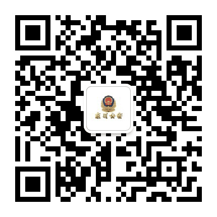 西宁东川公安公众号二维码