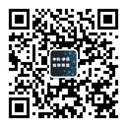 中科伊滨创新联盟公众号二维码