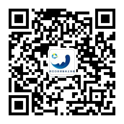丹江水上乐园公众号二维码