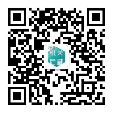 崇明机关后勤公众号二维码