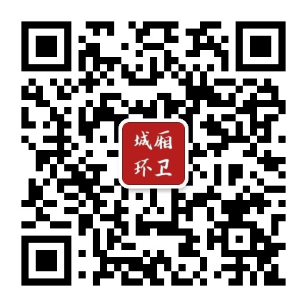 城厢环卫公众号二维码