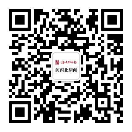 海峡都市报闽西北新闻公众号二维码
