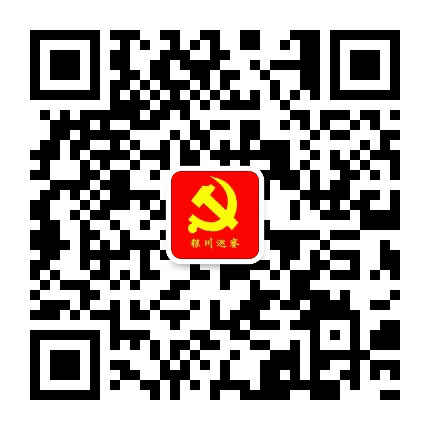 银川巡察公众号二维码