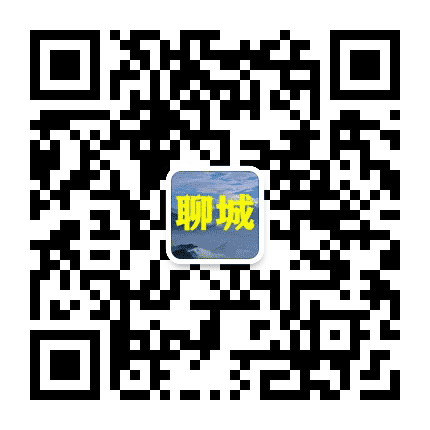聊城老乡大群公众号二维码