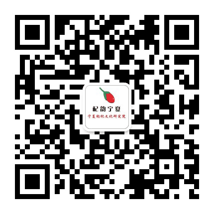 宁夏枸杞文化研究院公众号二维码