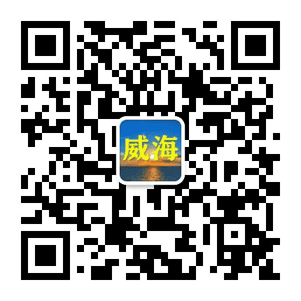威海老乡大群公众号二维码