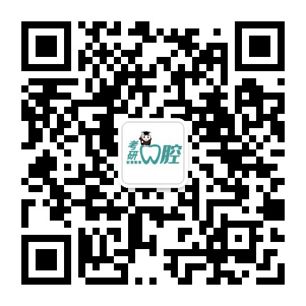 医学口腔考研公众号二维码