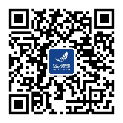 厦门自贸区公众号二维码