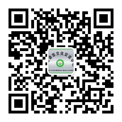 金州晨曦语言公众号二维码