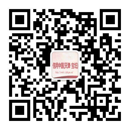 信用宝坻公众号二维码
