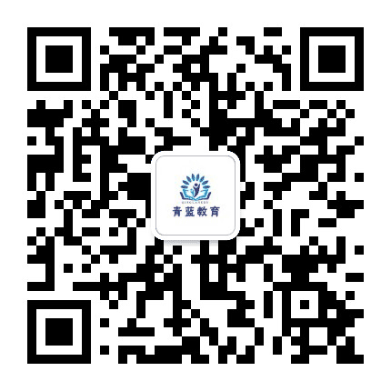 泉州青蓝教育公众号二维码