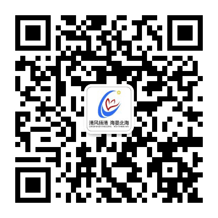 清风北海公众号二维码