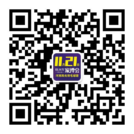 株洲家博会公众号二维码