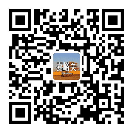 嘉峪关身边事公众号二维码