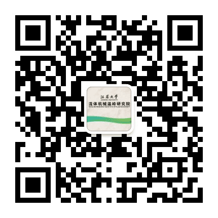 江苏大学流体机械温岭研究院公众号二维码