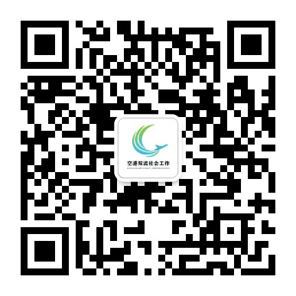 空港社治公众号二维码