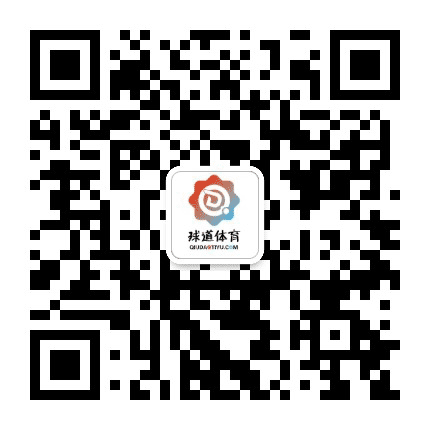 球道体育公众号二维码